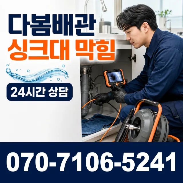 청주시 상당구 지북동 소변기청소 상담 이미지 1