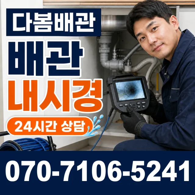 청주시 상당구 지북동 소변기청소 상담 이미지 3